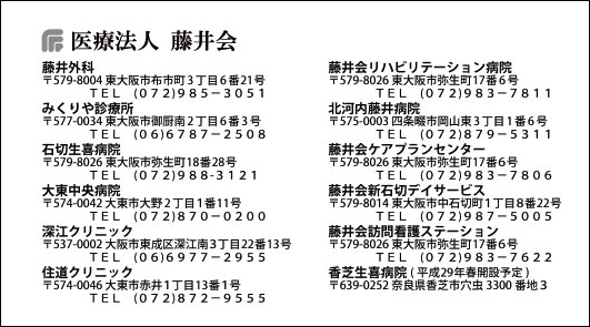 fujiikai
