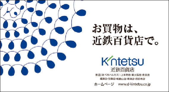 kintetsuhyakkaten