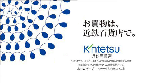 More about kintetu